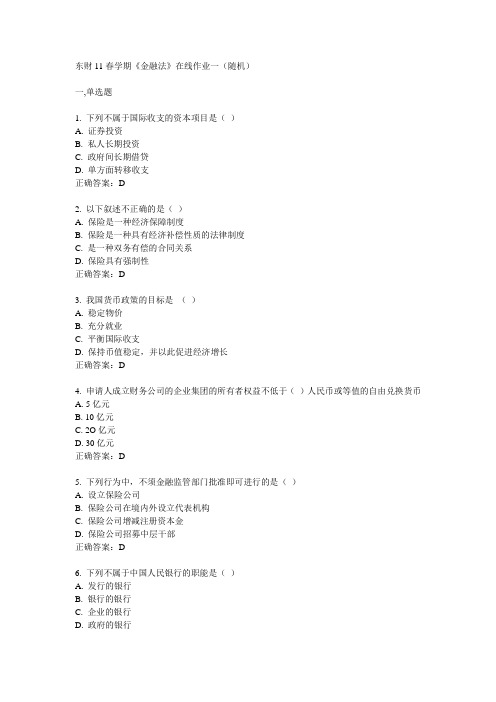 金融法试题及答案