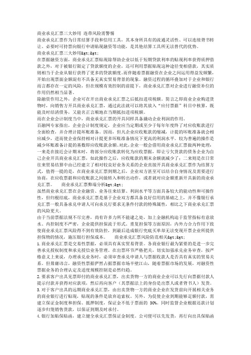 商业承兑汇票三大妙用 连带风险需警惕