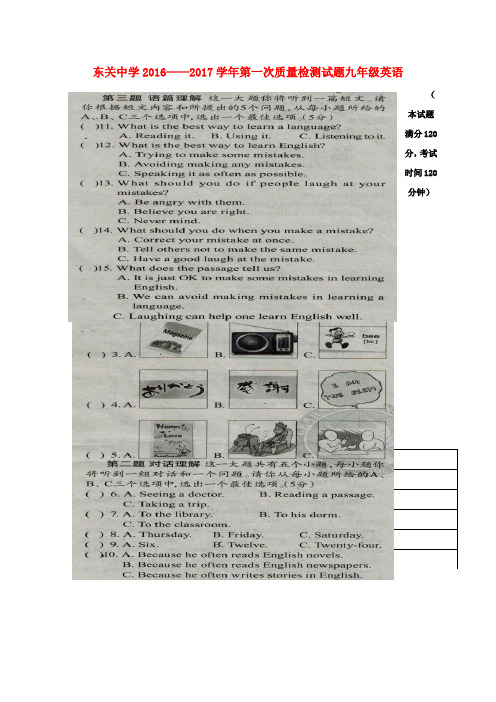 精选山西省平定县东关中学2017届九年级英语上学期第一次月考试题