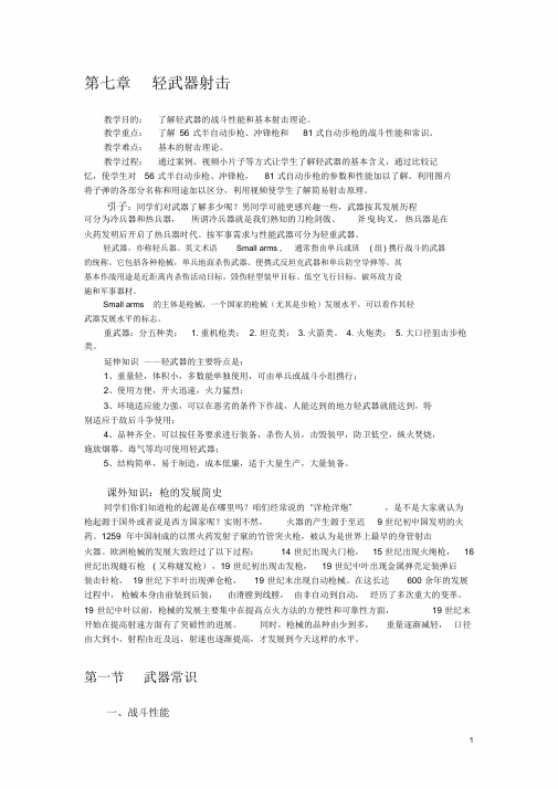轻武器射击教案