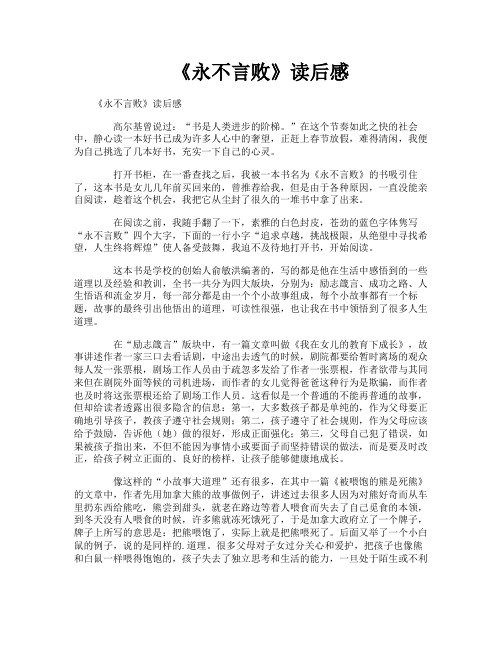 《永不言败》读后感
