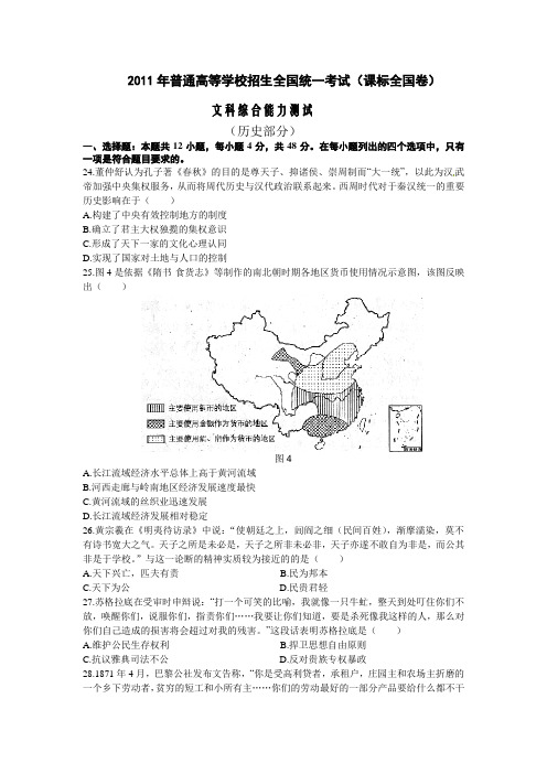 2011年普通高等学校招生全国统一考试文综试卷(陕西)历史