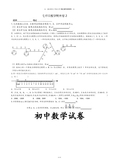 浙教版七年级数学下册试题周末练习试题2.docx