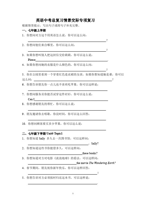 2022年福建中考英语总复习情景交际专项训练100题