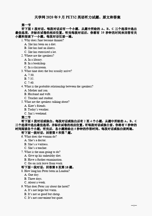 天学网-2020年9月26日PETS2英语听力试题、原文和答案