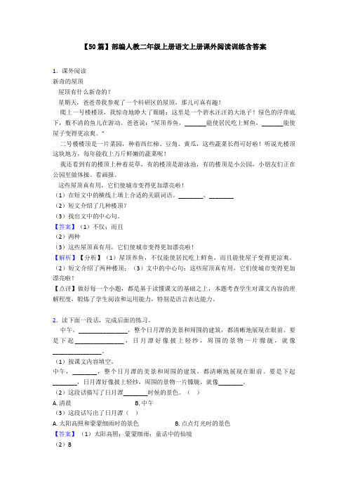 【50篇】部编人教二年级上册语文上册课外阅读训练含答案
