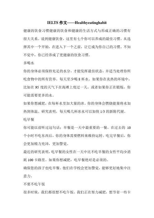IELTS作文——Healthyeatinghabit