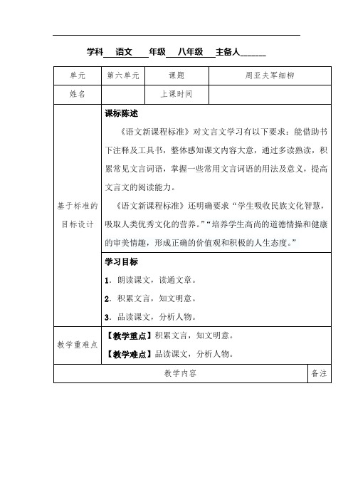 初中语文_周亚夫军细柳教学设计学情分析教材分析课后反思