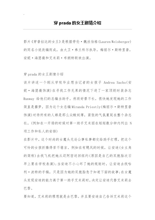 穿prada的女王剧情介绍