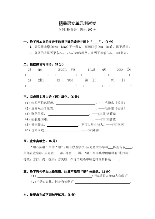 部编版六年级上册语文第二单元检测题(附答案)