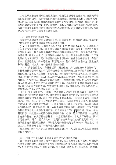 大学生的思想道德现状
