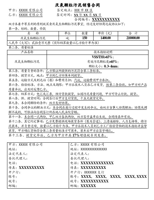 厌氧颗粒污泥销售合同