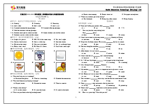 石家庄市2012-2013学年度七年级第二学期期末