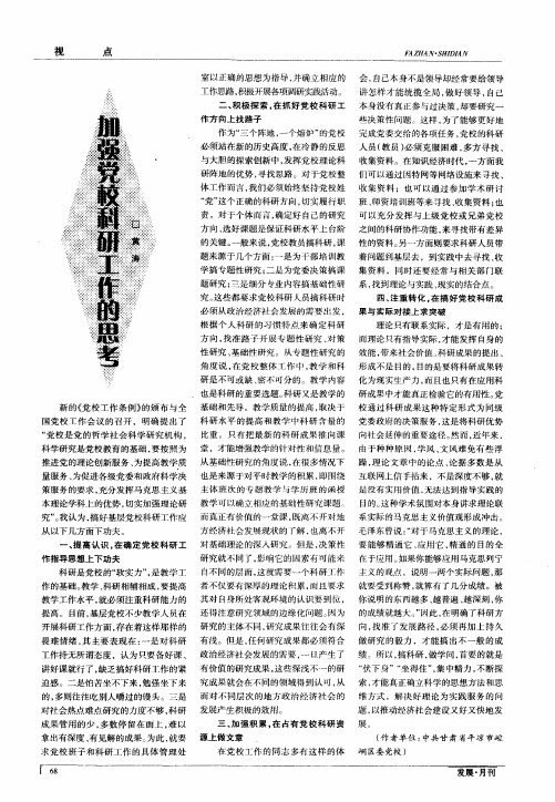 加强党校科研工作的思考