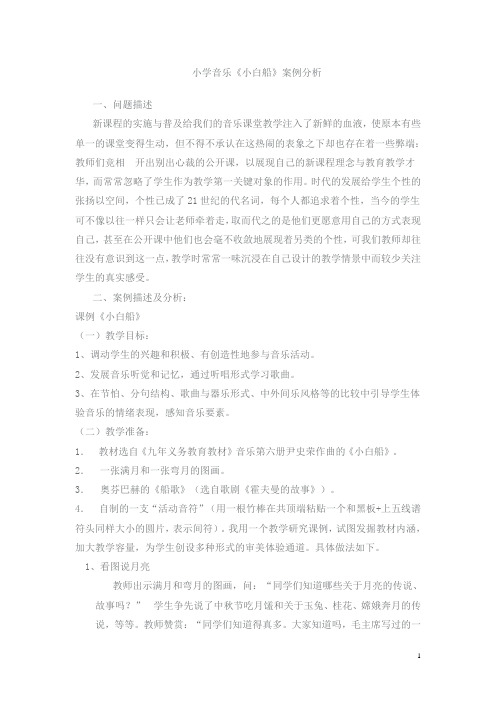 《小白船》案例分析