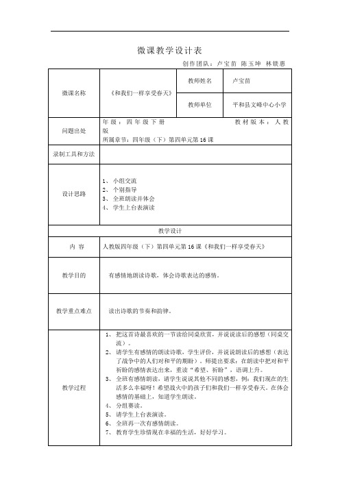 微课教学设计表