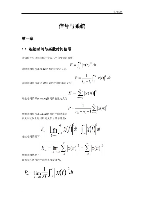 信号与系统笔记