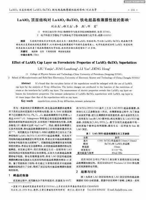 LaAlO3顶层结构对LaAlO3-BaTiO3铁电超晶格薄膜性能的影响