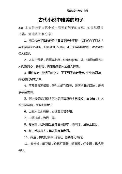古代小说中唯美的句子