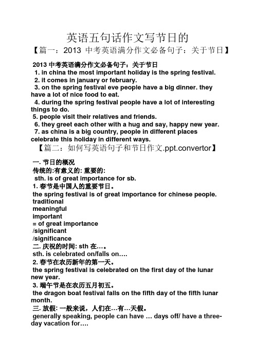 节日作文之英语五句话作文写节日的