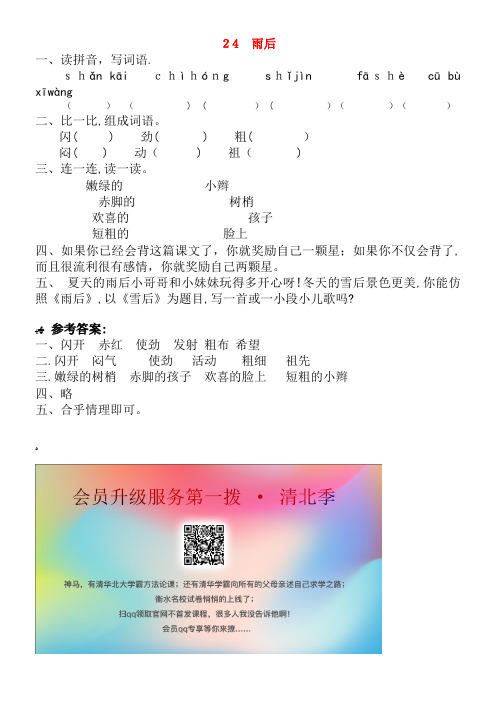 二年级语文下册课文六第24课《雨后》同步练习苏教版(2021-2022学年)