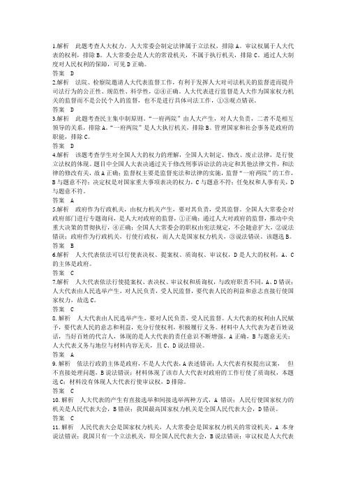 高中政治保温练习答案