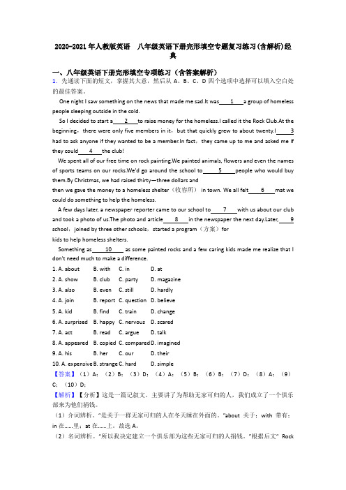 2020-2021年人教版英语  八年级英语下册完形填空专题复习练习(含解析)经典