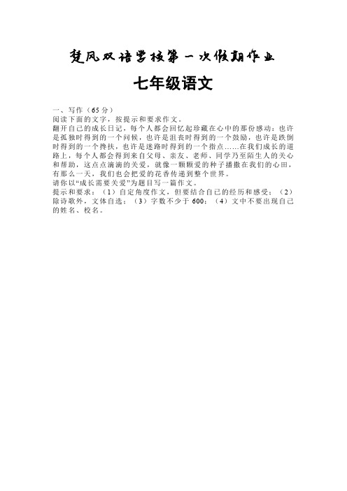 楚风双语学校第一次假期作业