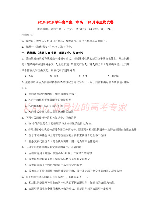 河北省辛集市第一中学2018-2019学年高一生物10月月考试题(441-446)
