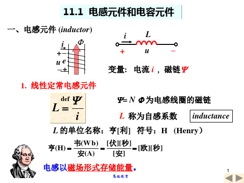 一阶电路时域分析高教书苑