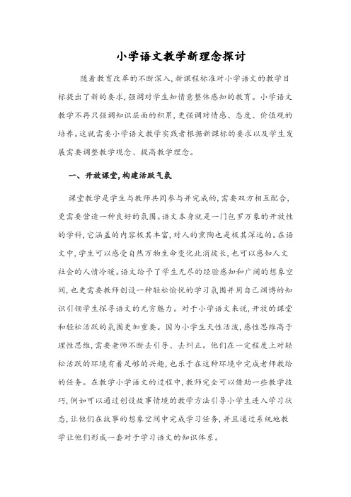 小学语文教学论文精选集(共10篇)018