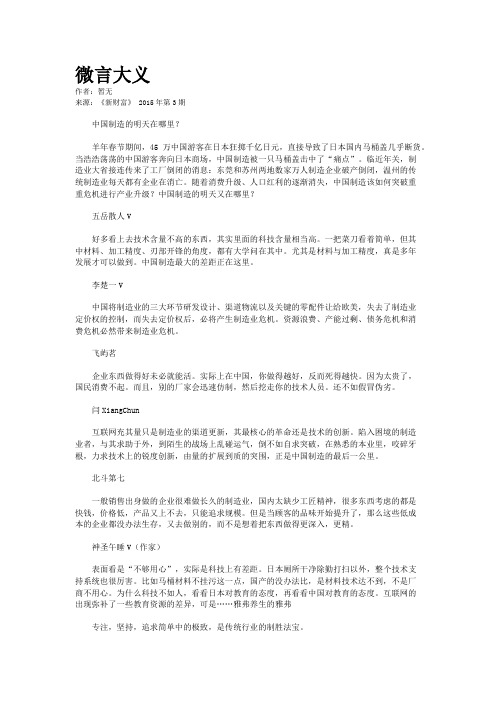 微言大义