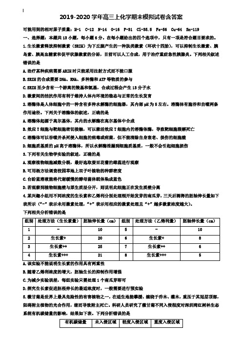 【40套试卷合集】四川省天府教育大联考2019-2020学年化学高三上期末模拟试卷含答案