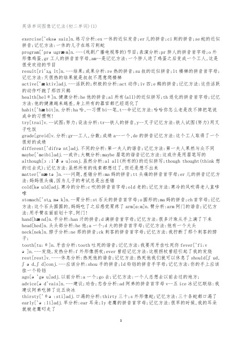 英语单词图像记忆法初二