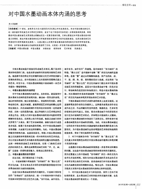 对中国水墨动画本体内涵的思考