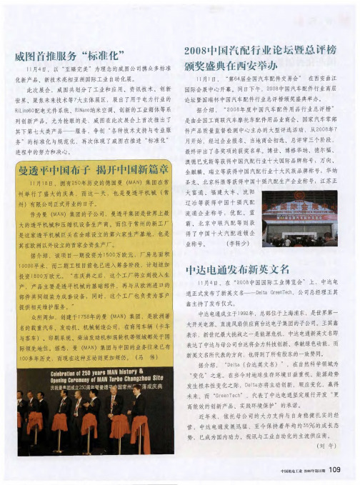 曼透平中国布子 揭开中国新篇章