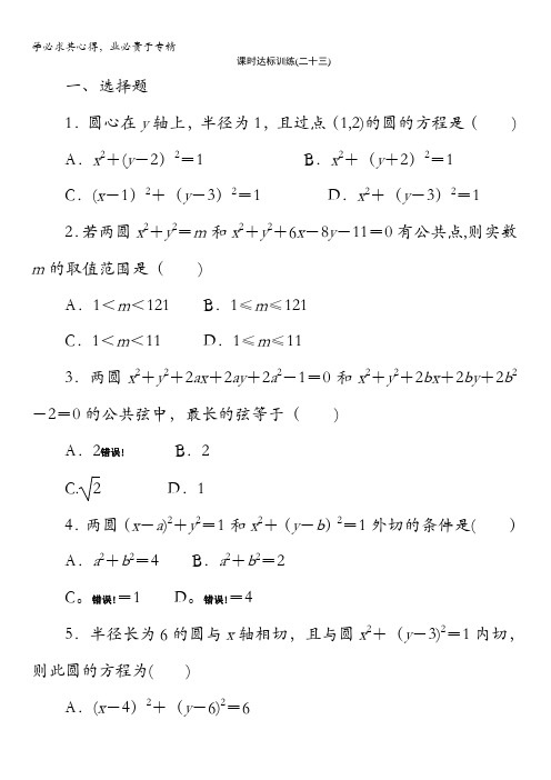 2017-2018学年高中数学北师大2：课下能力提升(二十三)含解析