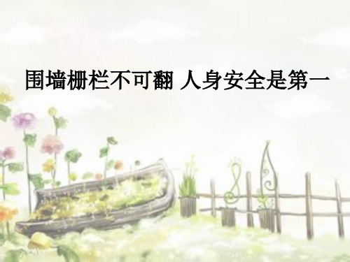 学生翻越学校围墙的危害