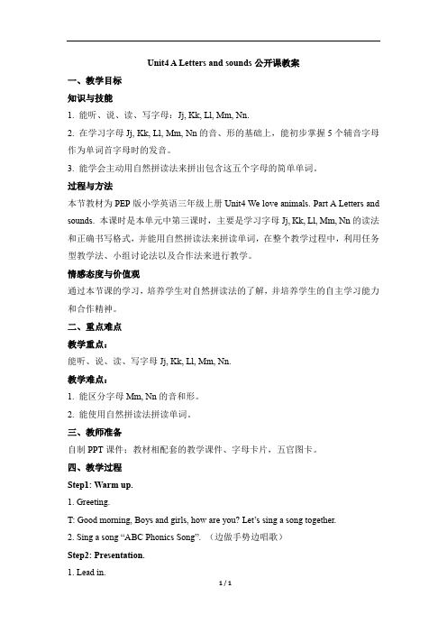 人教PEP三年级英语上册Unit4_A_Letters_and_sounds 公开课教案
