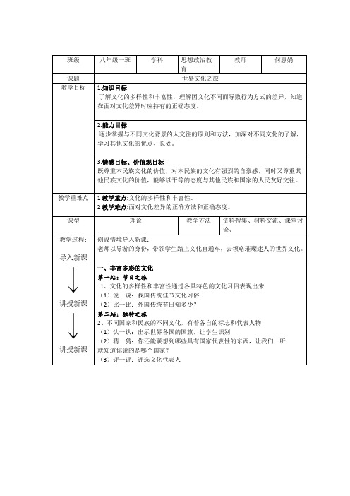 世界文化之旅教案(教师专用)