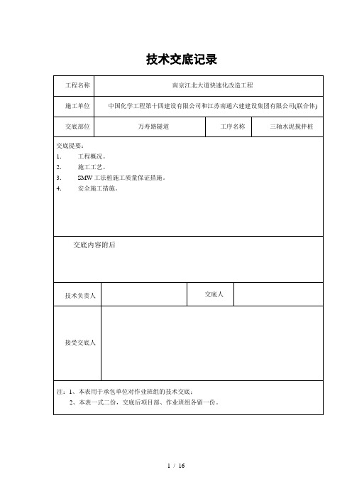 三轴技术交底