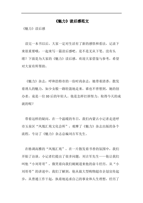 《魅力》读后感范文