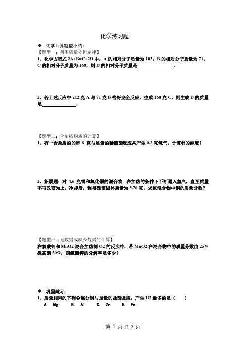 人教版九年级上册化学方程式计算练习题
