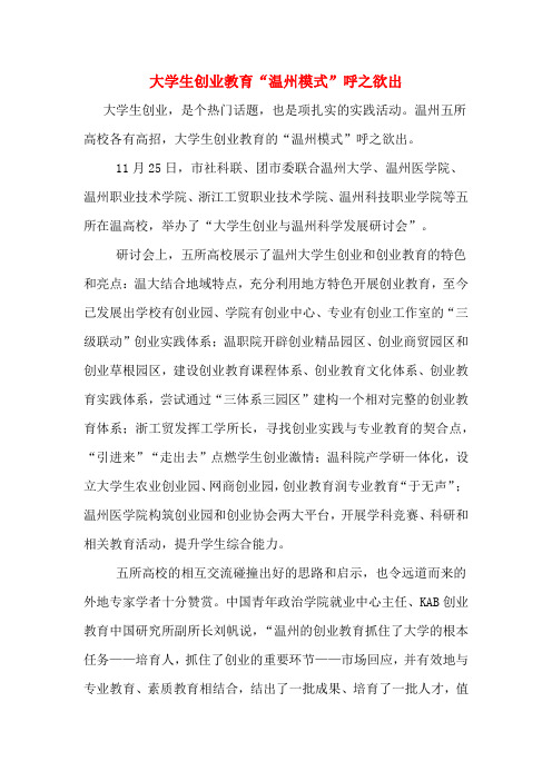 大学生创业教育“温州模式”呼之欲出