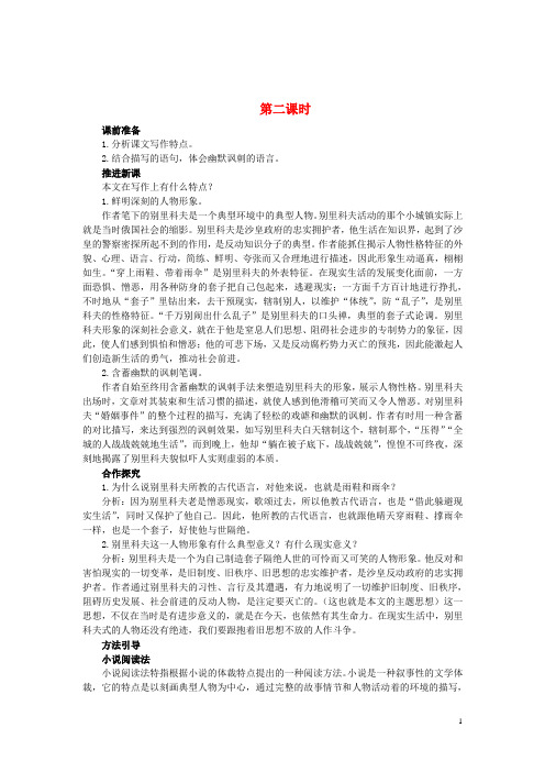 优秀教案 (装在套子里的人 第2课时) 