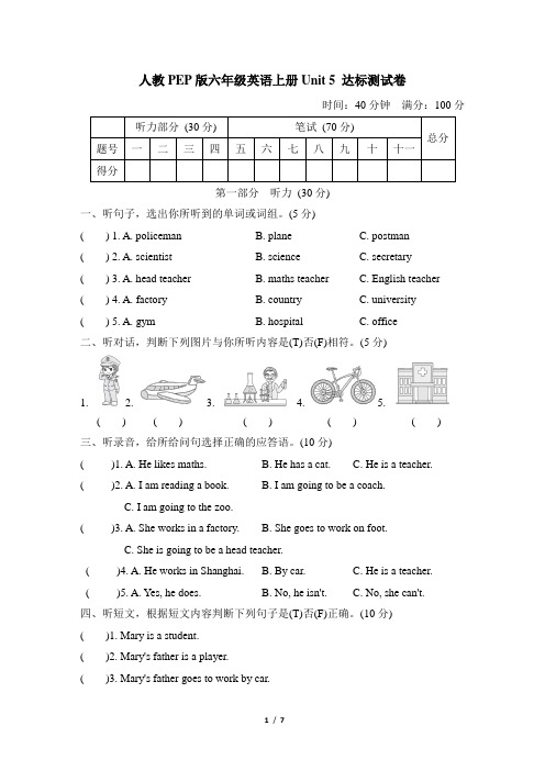 人教PEP版六年级英语上册Unit 5 达标测试卷含答案