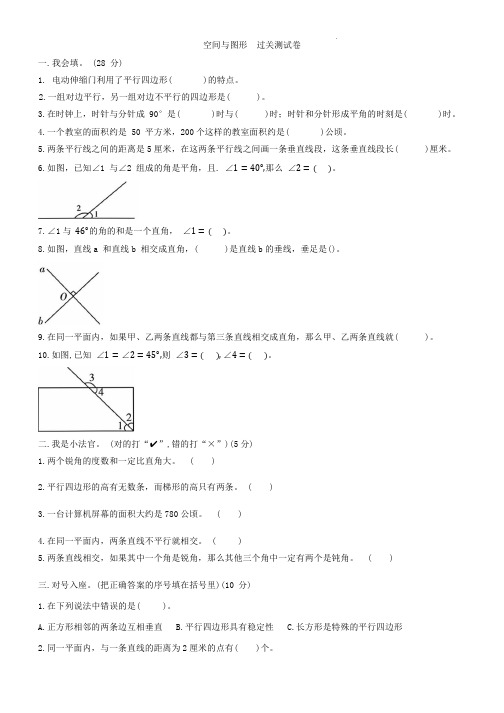 人教版四年级上册数学   总复习   空间与图形   专项练习