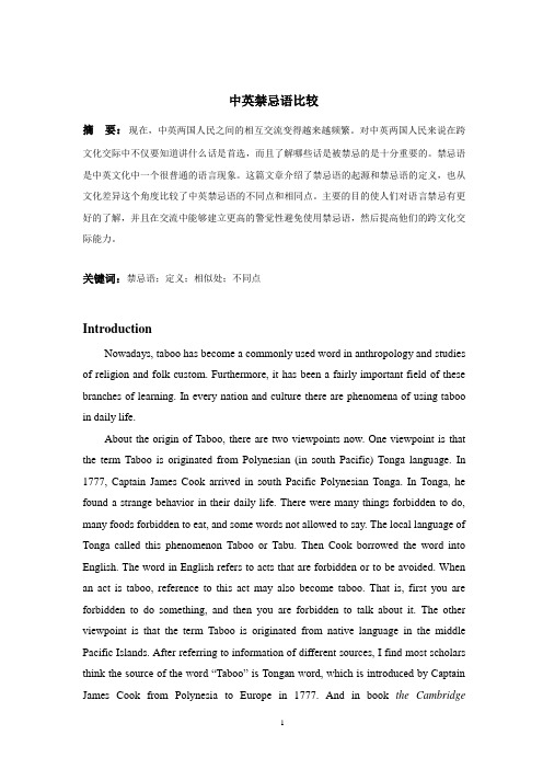 中英禁忌语比较