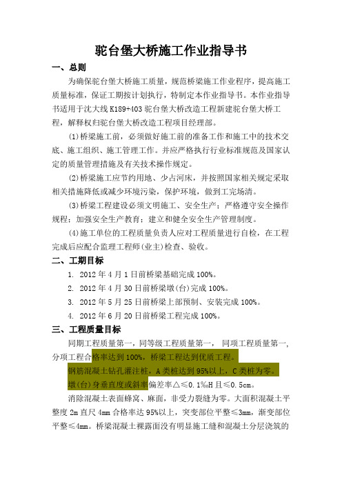 驼台堡桥作业指导书新