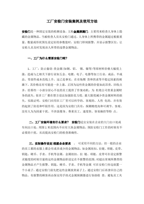 工厂安检门安装案例及使用方法